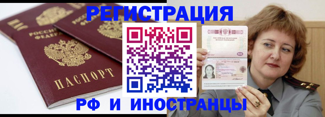 временная регистрация недорого в Унече